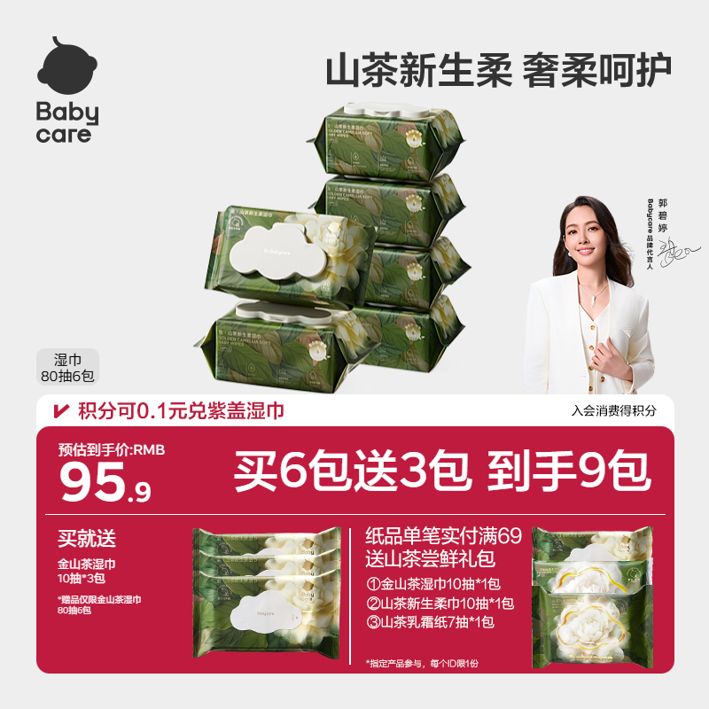 【详情领优惠】babycare山茶湿纸巾新生婴幼儿手口屁专用宝宝大包