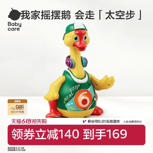 babycare摇摆鹅会走路鸭子益智