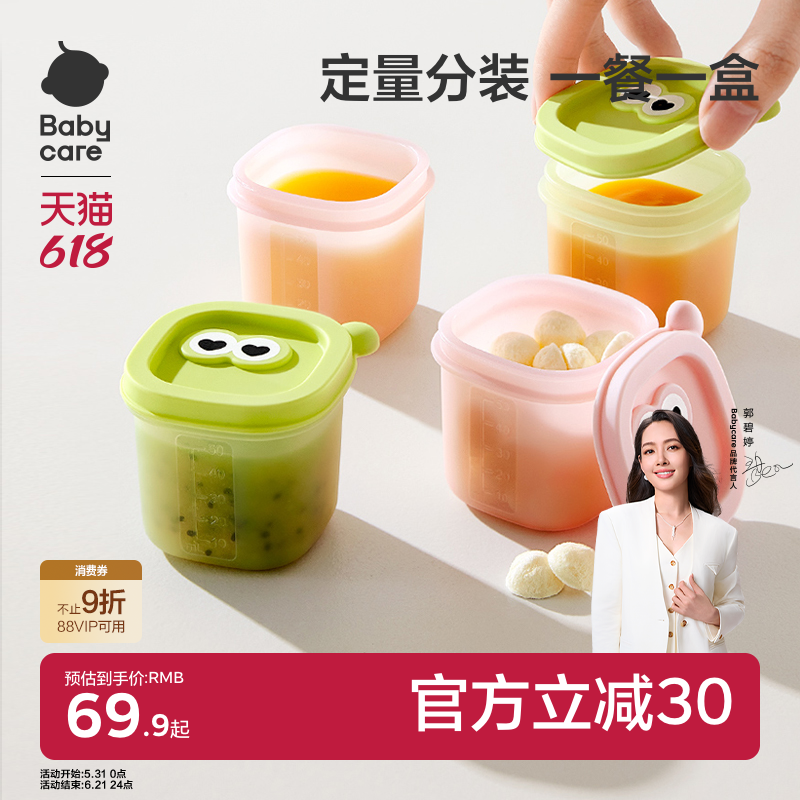 babycare宝宝辅食盒分装储存冷冻格婴儿专用肉泥保鲜硅胶蒸煮模具