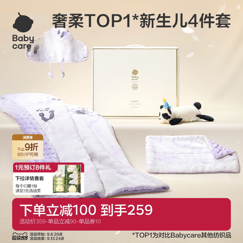 babycare新生儿礼盒四件套床品被子毯子宝宝出生见面礼