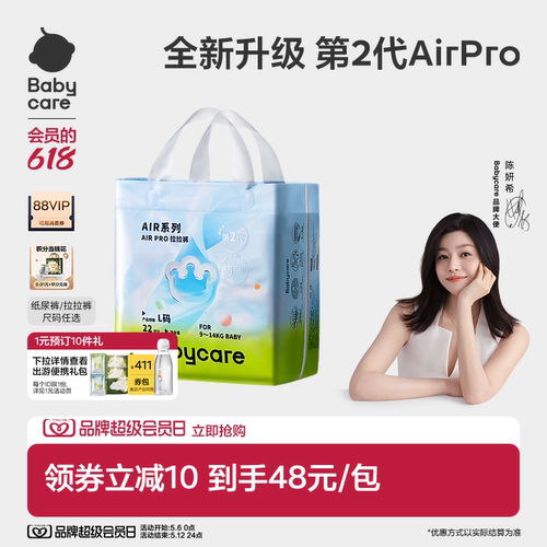 babycareAirpo透气尿不湿正品