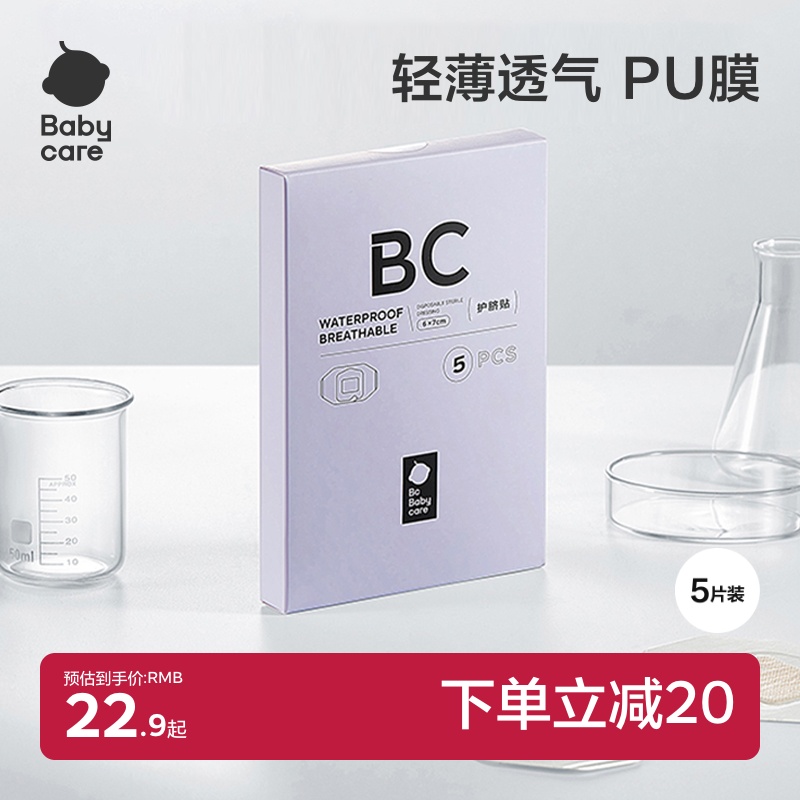 babycare護(hù)臍貼寶寶游泳肚臍貼