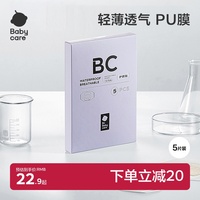 babycare護(hù)臍貼寶寶游泳肚臍貼