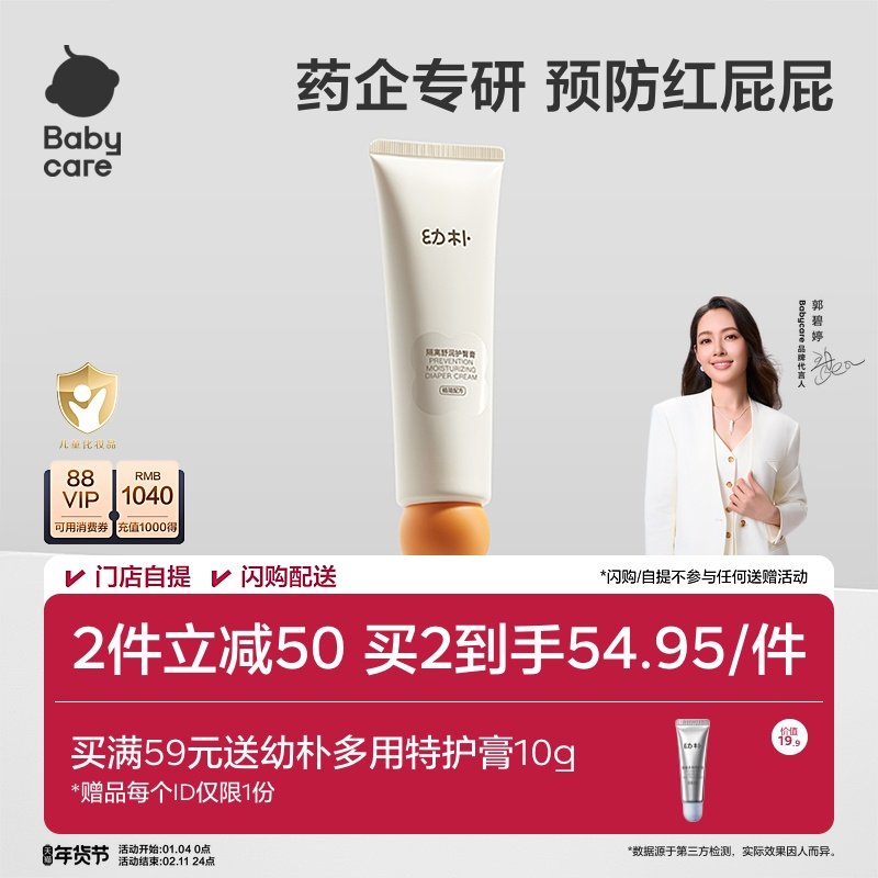babycare婴儿护臀膏新生婴儿屁屁乐肤霜屁屁膏宝宝红屁屁霜油膏