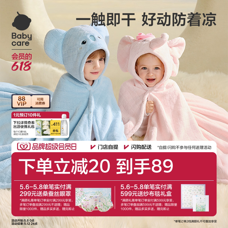 babycare秋冬新生婴儿儿童加厚浴巾宝宝浴袍毛巾斗篷暖绒盖毯裹巾