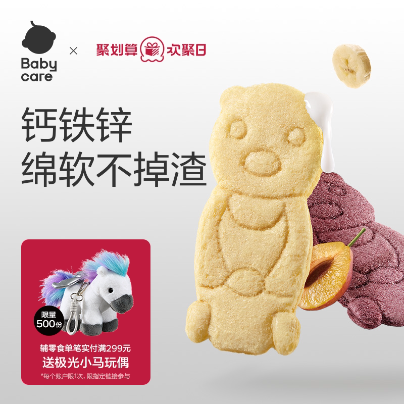 babycare光合星球婴幼儿小熊软米饼磨牙棒饼干宝宝儿童零食6月+