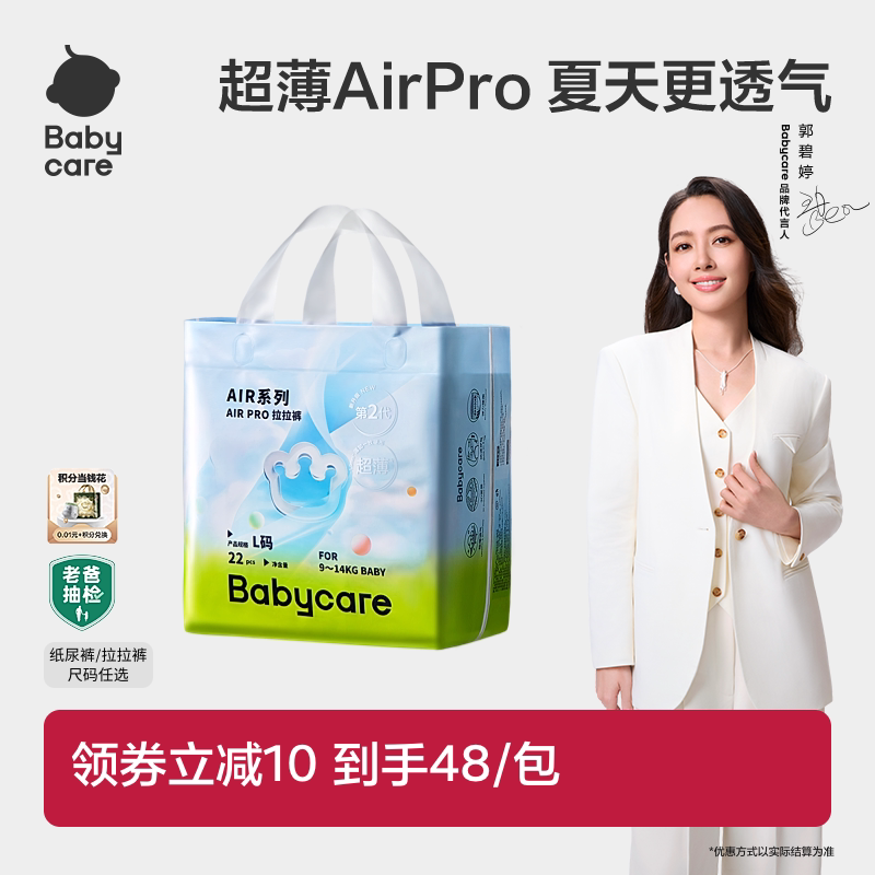 babycare纸尿裤airpro拉拉裤日用超薄透气婴儿宝宝尿不湿Mini装