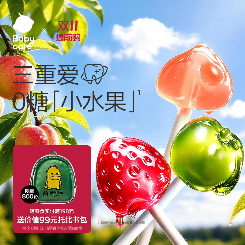 babycare光合星球迷你棒棒糖