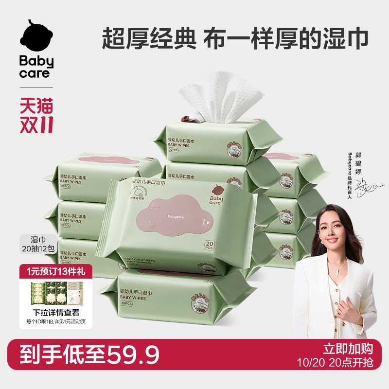 babycare湿巾婴儿手口屁专用加大加厚安全新生儿童宝宝家用小包装