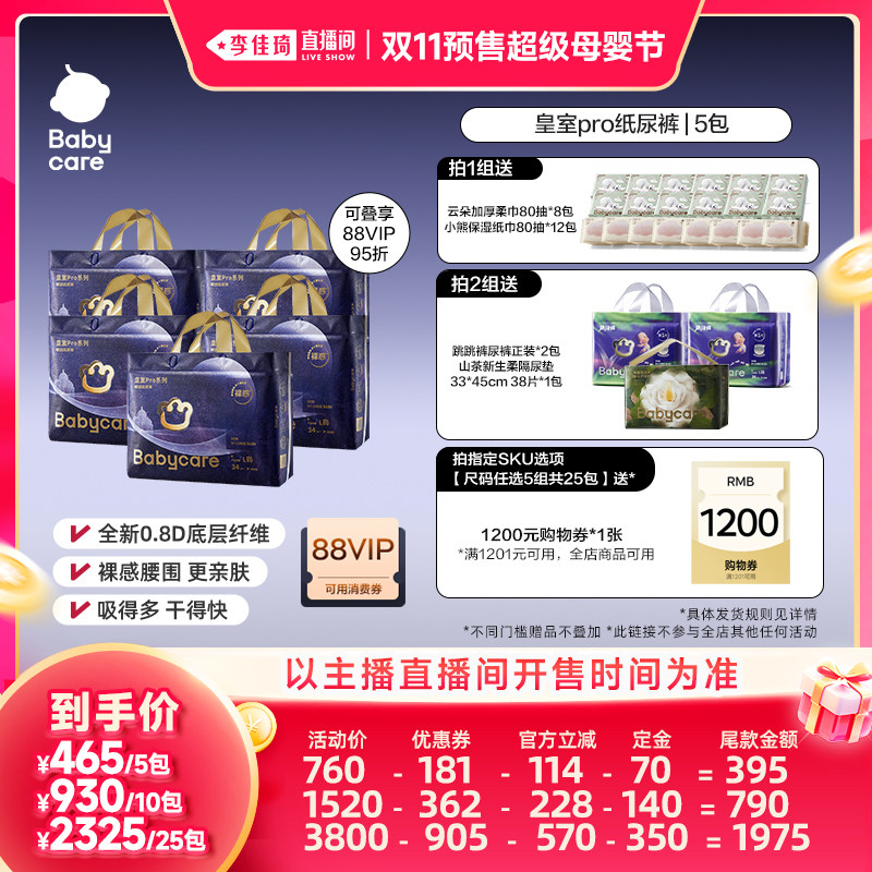 【李佳琦双11超级母婴节付定金】babycare皇室pro纸尿裤