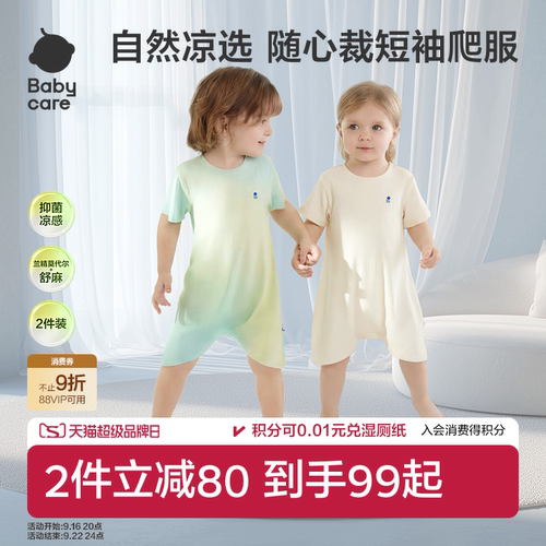 Babycare自然凉选随心裁短袖爬服