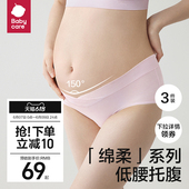 女 托腹孕妇专用3条装 babycare孕妇内裤 低腰怀孕早中晚期产后大码