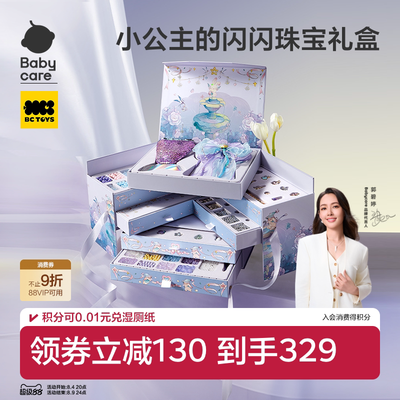 babycare串珠礼盒星梦首饰礼盒