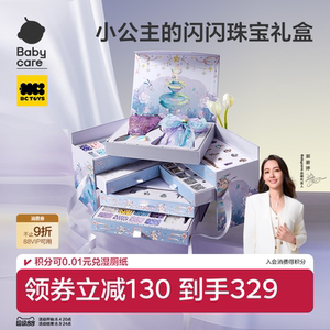 babycare串珠礼盒星梦首饰礼盒