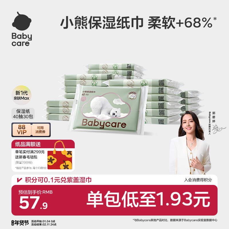 babycare小熊云柔巾婴儿专用云柔纸巾宝宝柔肤卫生抽纸实惠装40抽,洗护清洁剂/卫生巾/纸/香薰,保湿纸巾/乳霜纸/云柔巾,淘宝优惠券,粉丝福利购,淘宝优惠卷