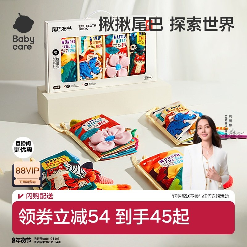 babycare尾巴布书婴儿可啃咬撕撕忙碌书新生见面新年礼物礼盒玩具