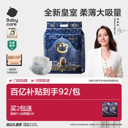 babycare皇室狮子王国纸尿裤正品