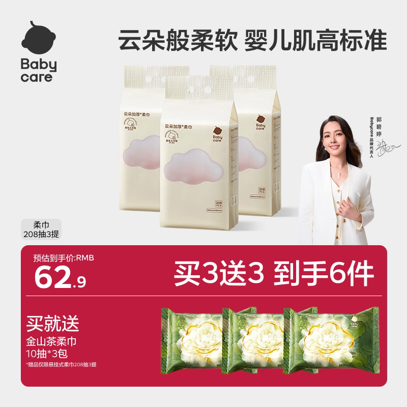 洗脸巾悬挂式加厚208抽绵柔巾