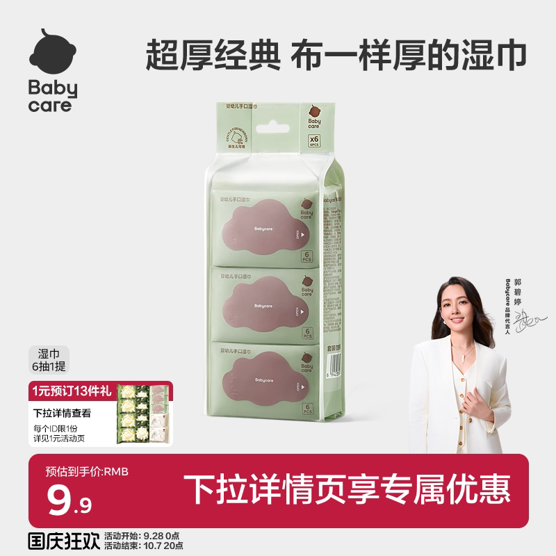 babycare婴儿湿巾纸手口屁专用