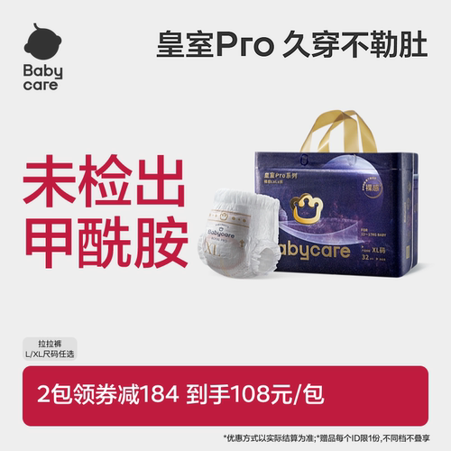 babycare皇室pro裸感纸尿裤