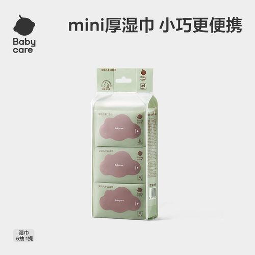 babycare手口湿巾便携装新生专用