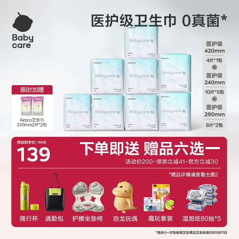 【赠品6选1】babycare医护级卫生巾姨妈巾超薄日夜用组合透气夏季
