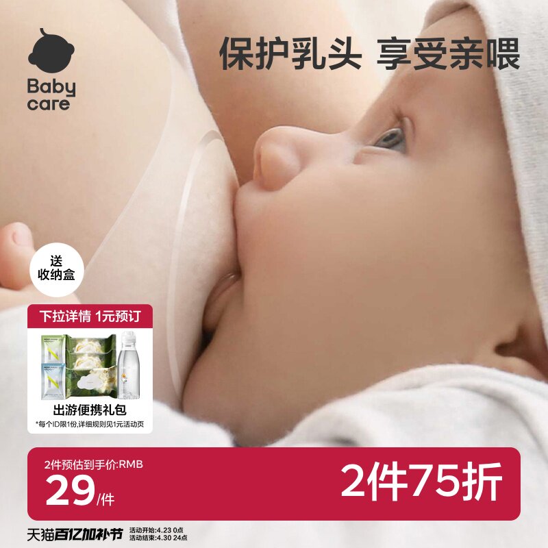 babycare乳盾乳头保护罩超薄辅助奶嘴喂奶神器仿母乳乳贴凝胶防掉