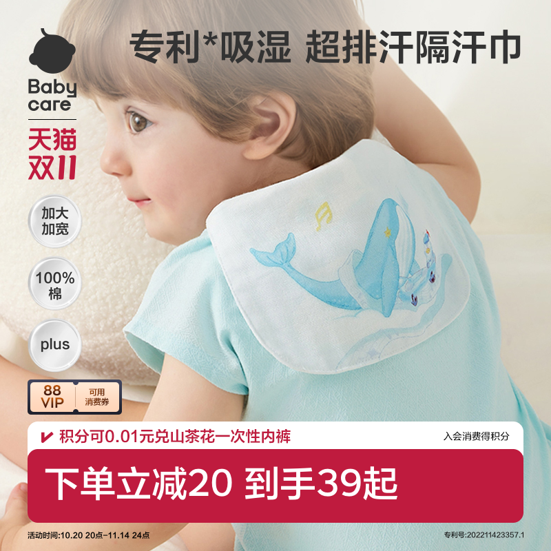 babycare儿童纯棉幼儿园隔汗巾
