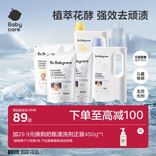 去渍除菌正品 babycare花萃酵素宝宝香氛洗衣液儿童大人专用内衣裤