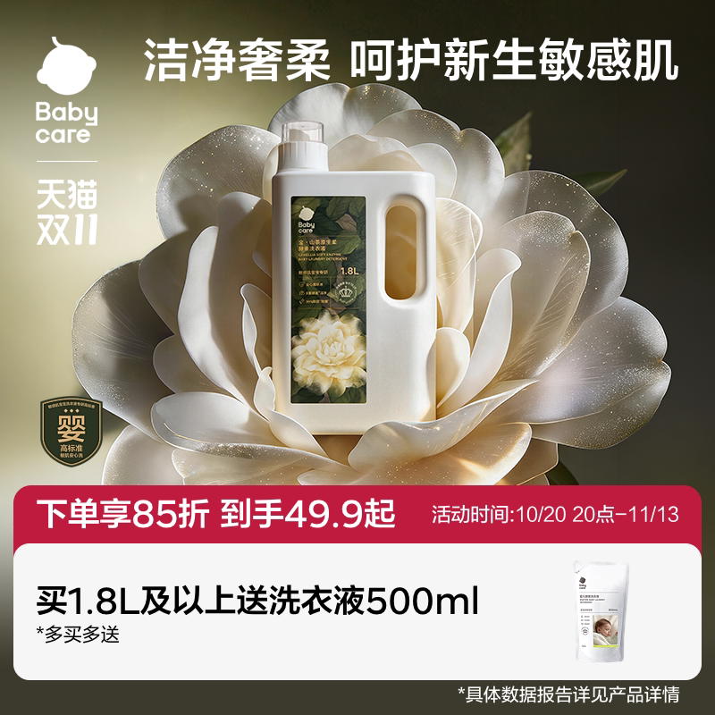 babycare金山茶原生柔酵素婴儿洗衣液儿童宝宝专用新生官方旗舰店