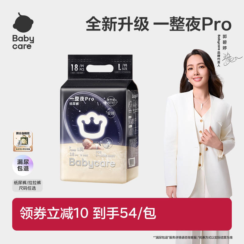 babycare一整夜pro纸尿裤拉拉裤夜用安睡裤婴儿防漏尿不湿mini装