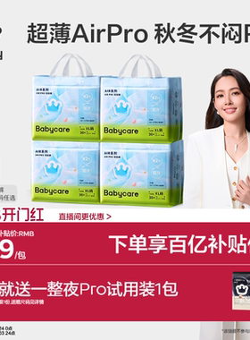 【超薄透气首选】babycare拉拉裤airpro日用婴儿纸尿裤尿不湿4包