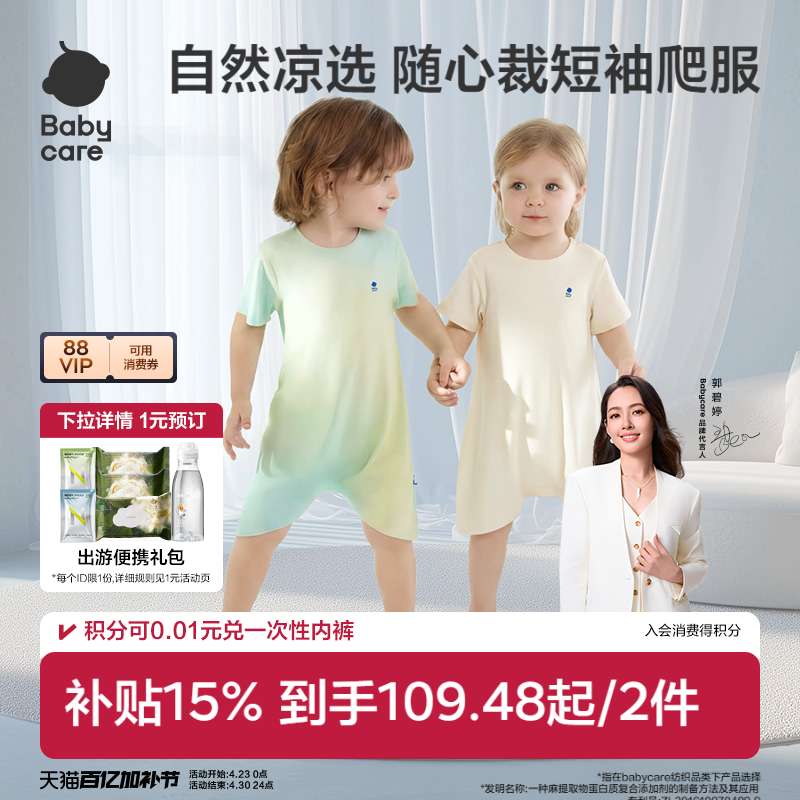 Babycare自然凉选随心裁短袖三角爬服宝宝包屁衣新生婴儿吸湿速干