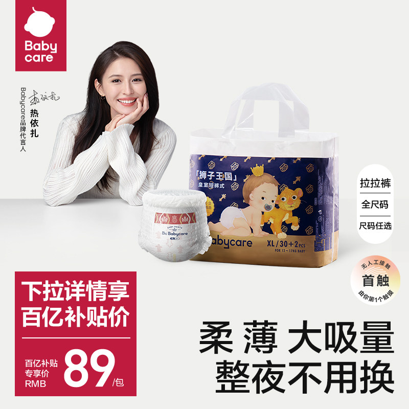 babycare皇室狮子王国拉拉裤超薄透气婴儿男女宝宝尿不湿尿片任选使用感如何?