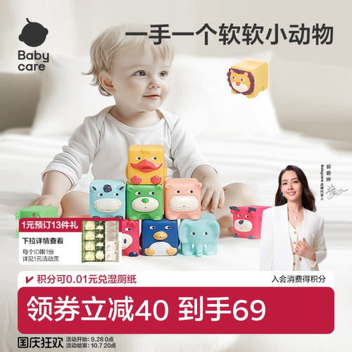 babycare婴儿玩具软胶积木叠叠乐