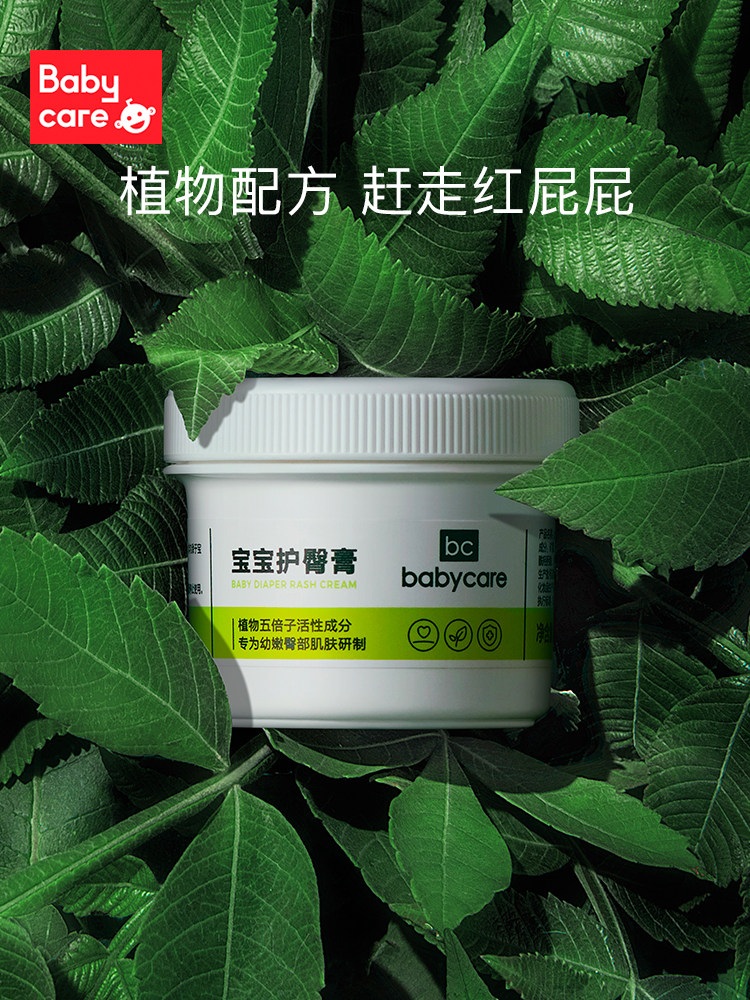 babycare Baby hip cream Baby plant formula anti-red ass care cream Newborn ass Cream 46g