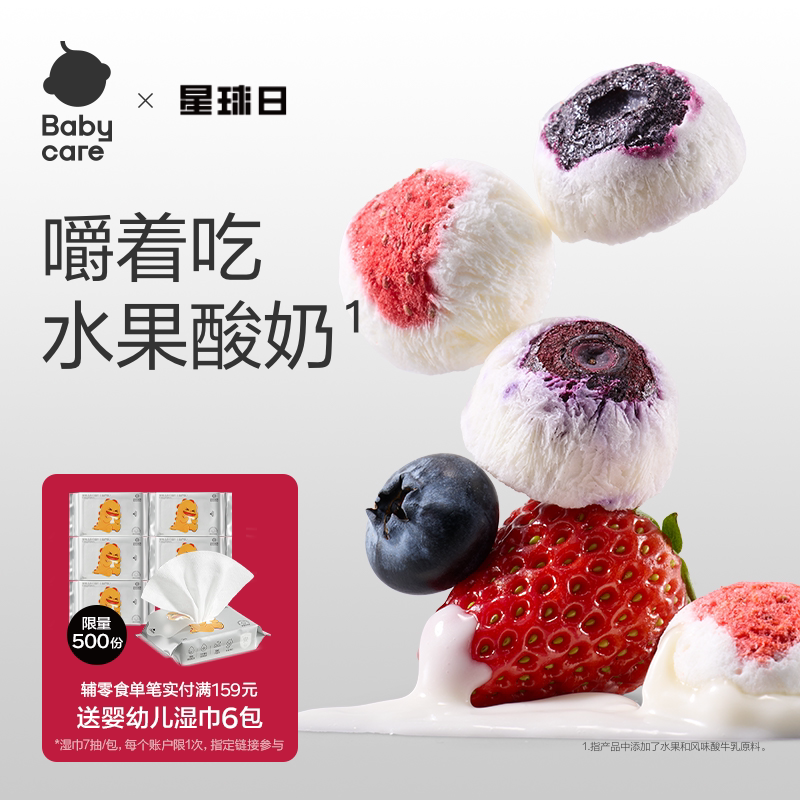 babycare水果脆光合星球益生菌冻干酸奶水果味儿童高钙休闲零食