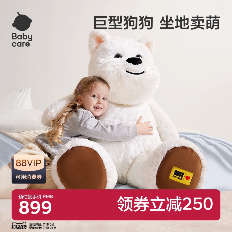 babycare西高地毛绒儿童玩具