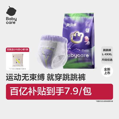 【新品】babycare跳跳裤拉拉裤超薄透气婴儿尿不湿试用装3片装