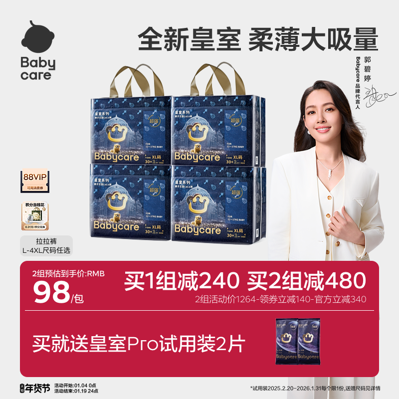 【柔薄大吸量】babycare皇室狮子王国拉拉裤男女宝宝尿不湿4包