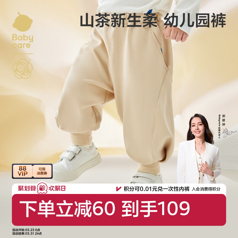 【萝卜裤】babycare山茶花儿童长裤女童休闲男童春季宝宝休闲裤