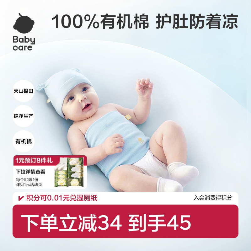 Babycare有机棉肚围宝宝护肚子防着凉儿童护脐新生婴儿护肚围四季图片