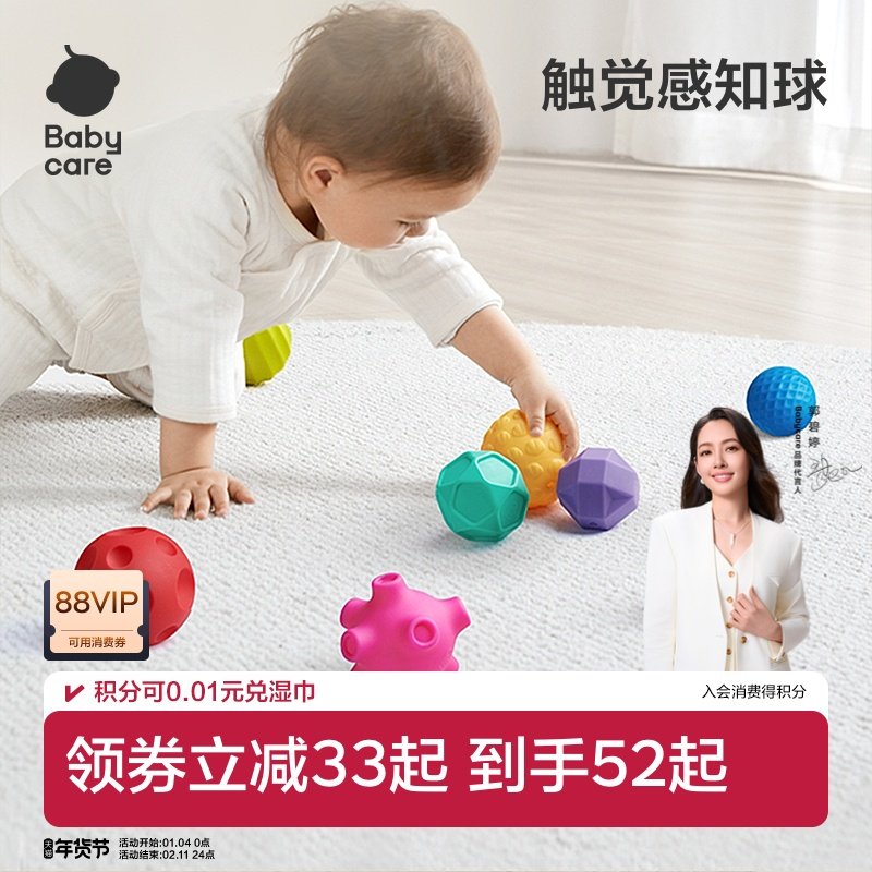 babycare抚触球婴儿手抓球宝宝触觉球感知感统训练球类玩具益智,玩具/童车/益智/积木/模型,婴儿手抓球,淘宝优惠券,粉丝福利购,淘宝优惠卷