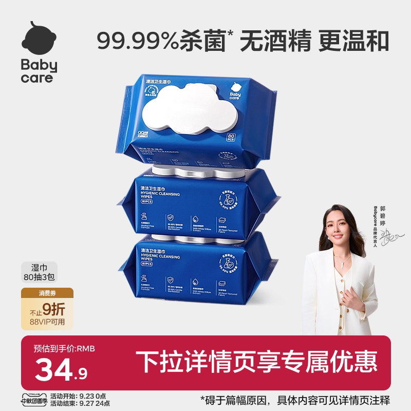 babycare清洁卫生湿巾新生婴幼儿手口专用宝宝非酒精大包家庭装