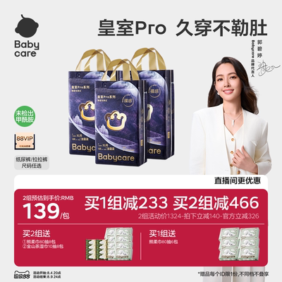 babycare皇室pro裸感纸尿裤拉拉裤新生加量装3包