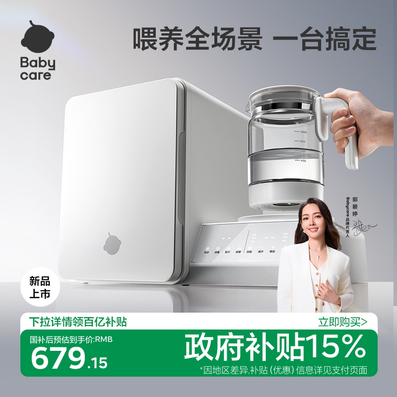 babycare消毒柜婴儿宝宝专用消毒温奶烘干三合一喂养台恒温水壶