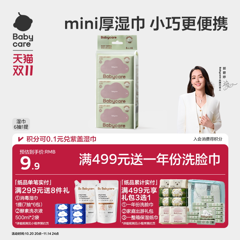 babycare婴儿湿巾纸手口屁专用