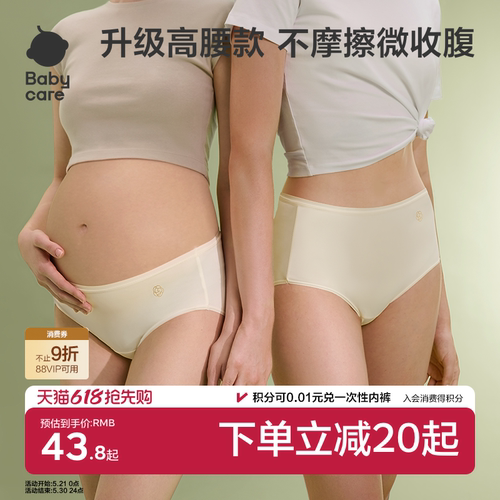 babycare金山茶花高腰一次性内裤孕妇产后出差旅行产妇女士免洗