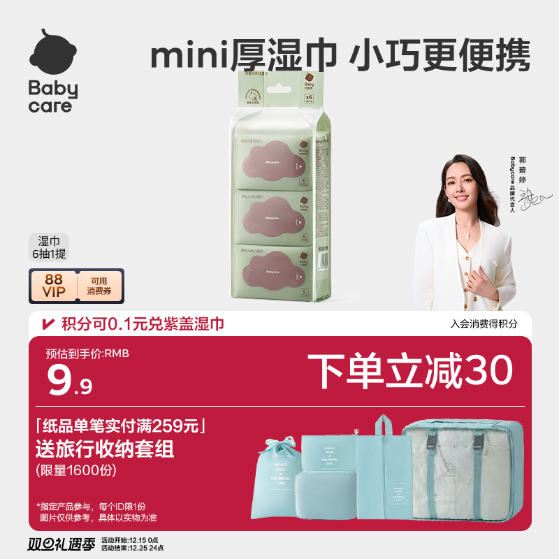 babycare婴儿湿巾纸手口屁专用