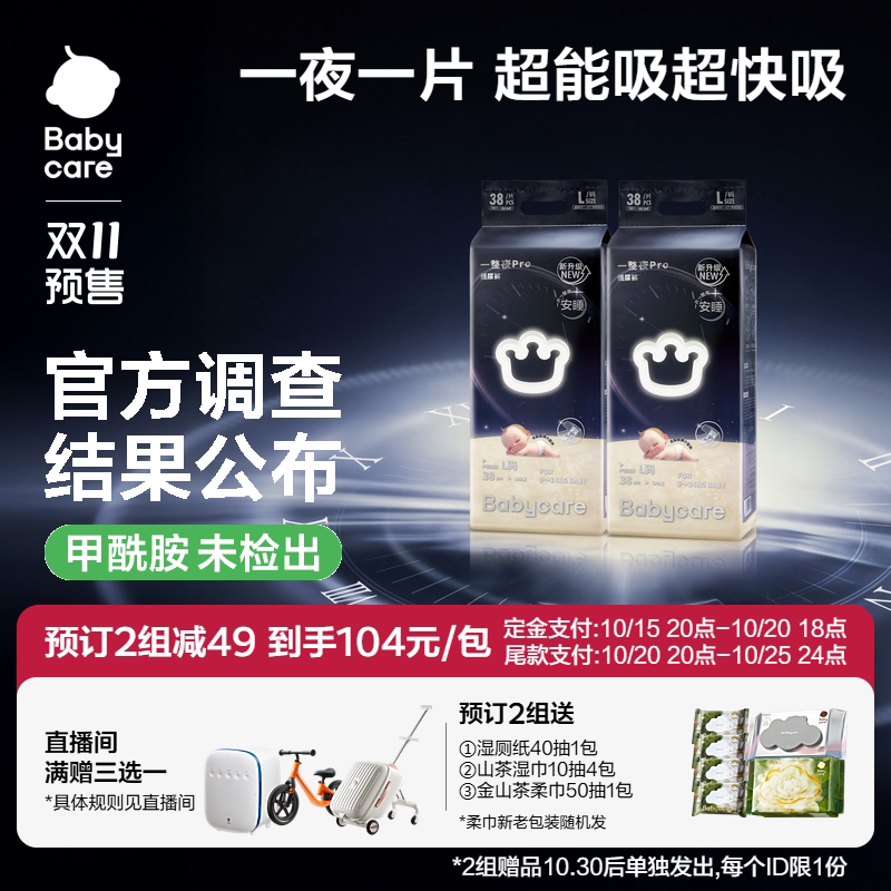 babycare一整夜纸尿裤夜用婴儿安睡尿不湿宝宝大吸量尿裤新生必备